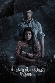 Theeyavar Kulaigal Nadunga (2025) Theeyavar Kulaigal Nadunga (2025)